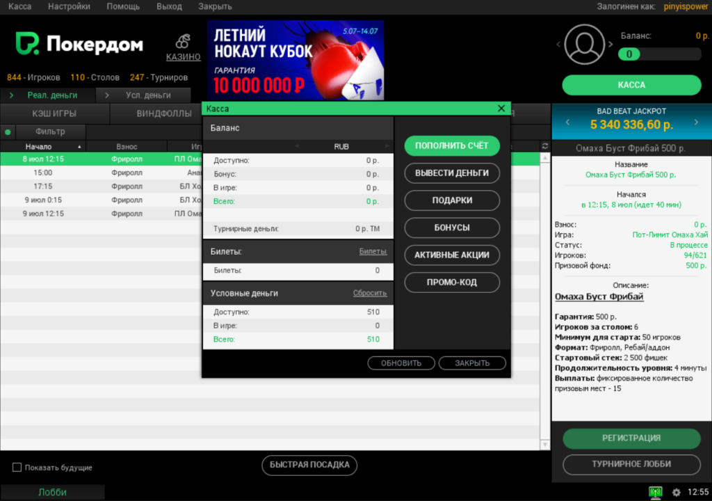 Pokerdom play games fun. Покер дом приложение. Pokerdom на деньги. Омаха ПОКЕРДОМ. Pokerdom на реальные.